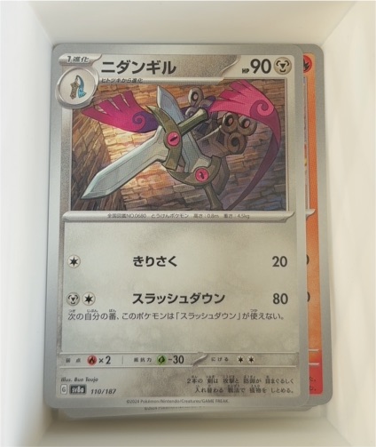 2024 Pokémon SV8a Terastal Festival EX #110 Doublade — front