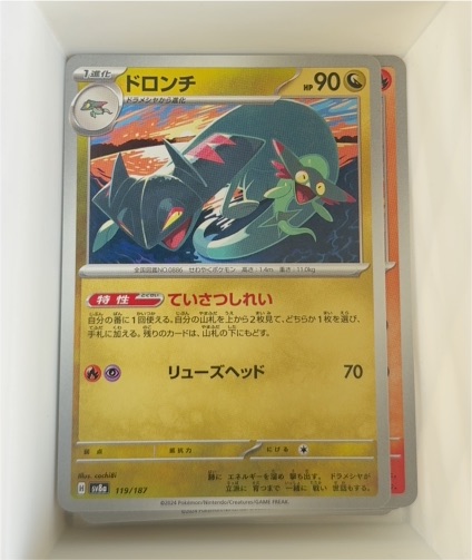 2024 Pokémon SV8a Terastal Festival #119 ドロンチ — front