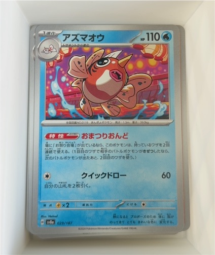 2024 Pokémon Terastal Fest ex SV8a #029 Seaking — front