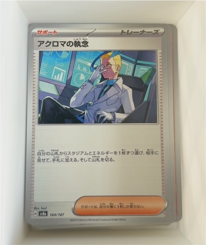 Colress's Tenacity 164/187 SV8a Terastal Festival Pokémon Card Japanese — front