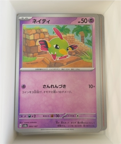 2024 Pokémon SV8a Terastal Festival #060 Natu — front