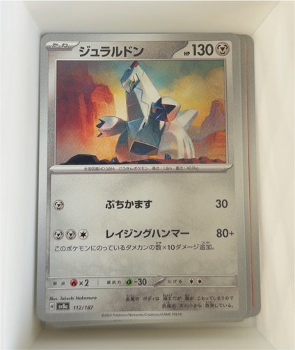 2024 Pokémon SV8a #112 Duraludon — front