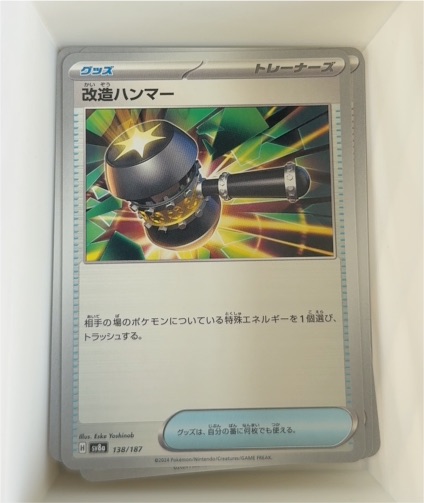 2024 Pokémon Terastal Festival ex SV8a #138 Enhanced Hammer — front