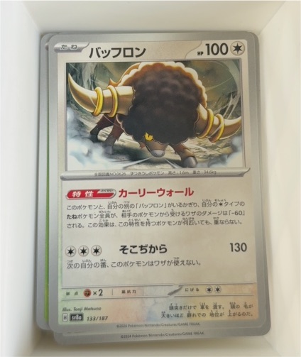 2024 Pokémon SV8a Terastal Festival #133 Bouffalant — front
