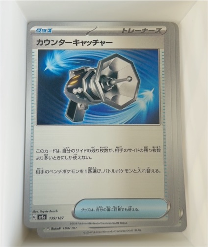 2023 Pokémon SV8a Terastal Fest ex #139 Counter Catcher — front