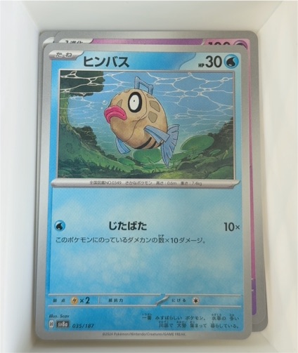 2024 Pokémon SV8a Terastal Fest ex #035 Feebas — front