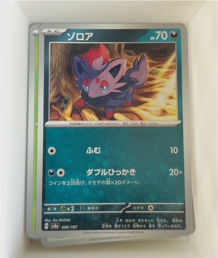 2024 Pokémon #031 Zorua — front