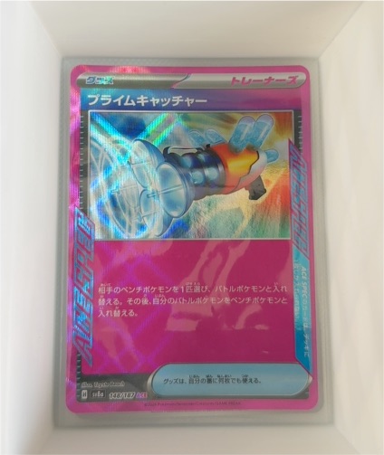 2023 Pokémon Terastal Festival #148 Prime Catcher — front