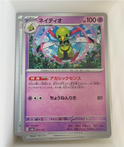 2024 Pokémon #061 Xatu Master Ball — front