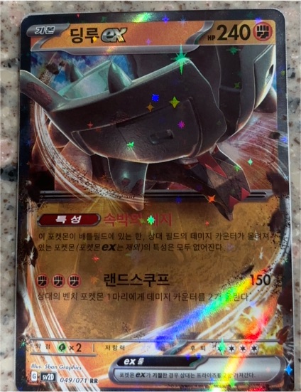 2023 Pokémon TCG Scarlet & Violet Shiny Treasure ex #113 Ting-Lu ex — front