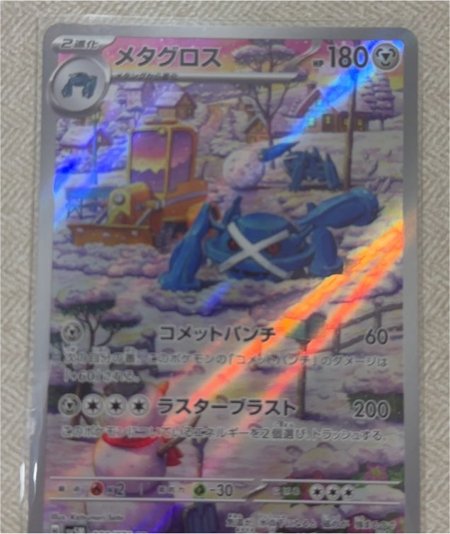2024 Pokémon SV5M #080 Metagross Cyber Judge — front