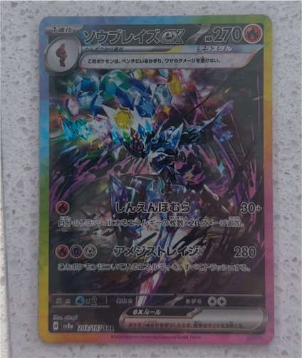 2024 Pokémon TCG Ceruledge EX #203/187 — front