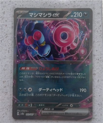 2024 Pokémon TCG Munkidori ex 103/187 Terastal Festival — front