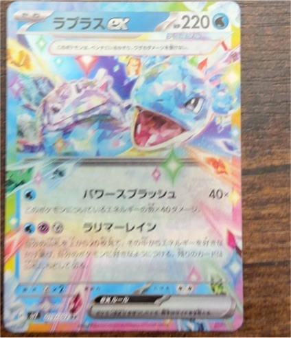 2024 Pokémon ex 019 Lapras ex — front