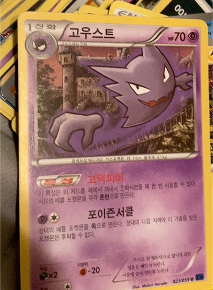 2015 Pokémon XY8 #023 Haunter — front