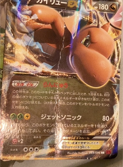 2014 Pokémon TCG XY3 #069 Dragonite EX Rising Fist — front