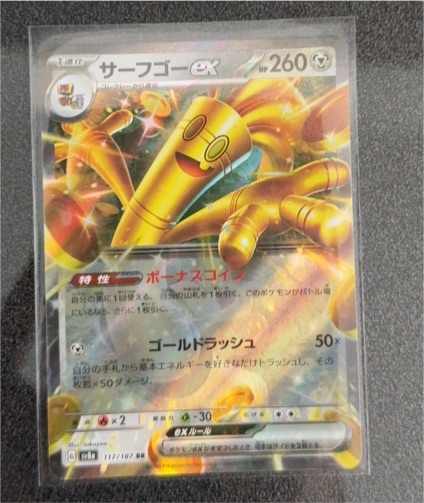 2023 Pokémon TCG Terastal Festival #117/187 Gholdengo ex — front