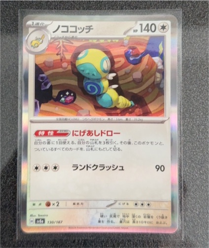 2024 Pokémon #130 Dunsparce — front