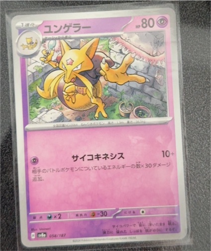 2024 Pokémon Terastal Festival #058 Kadabra — front