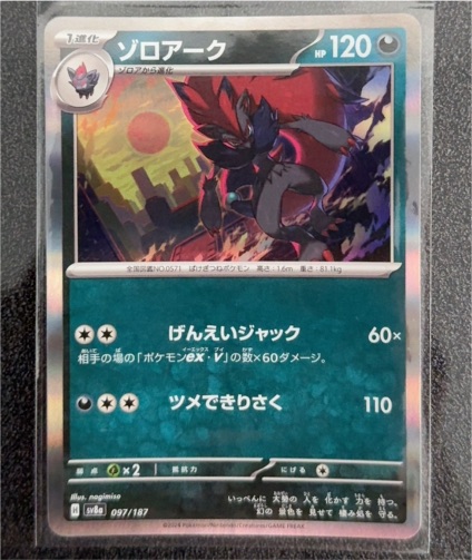 2024 Pokémon Terastal Festival #097 Zoroark — front