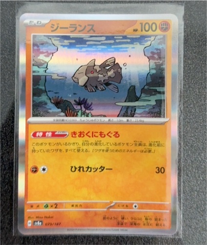 2024 Pokémon Scarlet & Violet Terastal Festival #079 Relicanth — front