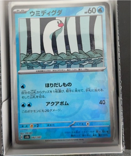 2023 Pokémon Terastal Festival ex #042 Wiglett — front