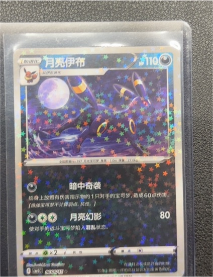 2025 Pokémon TCG Gem Pack Vol. 2 #0606/15 Umbreon — front