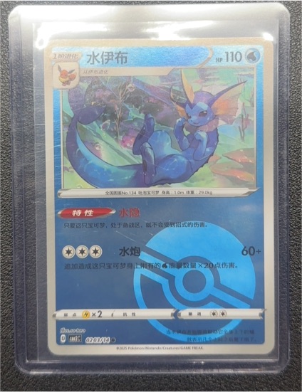 2025 Pokémon CBB2C #0203/14 Vaporeon — front