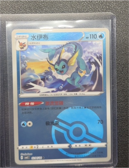 2025 Pokémon #0204 Vaporeon — front