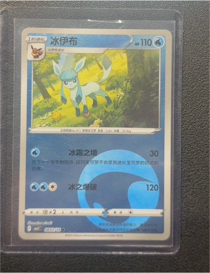 2025 Pokémon Gem Pack Vol 2 #08 02/14 Glaceon — front