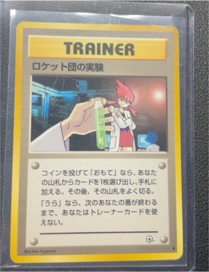 1997 Pokémon Gym Challenge #120 Rocket's Secret Experiment — front
