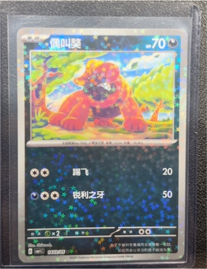 2025 Pokémon TCG Horizons Gem Pack Vol. 1 Maschiff #1403/05 — front