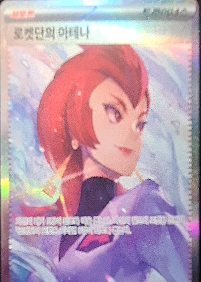 2023 Pokémon SV10 #128 Team Rocket's Ariana — front