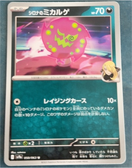 2025 Pokémon Heat Wave Arena #050 Cynthia's Spiritomb — front