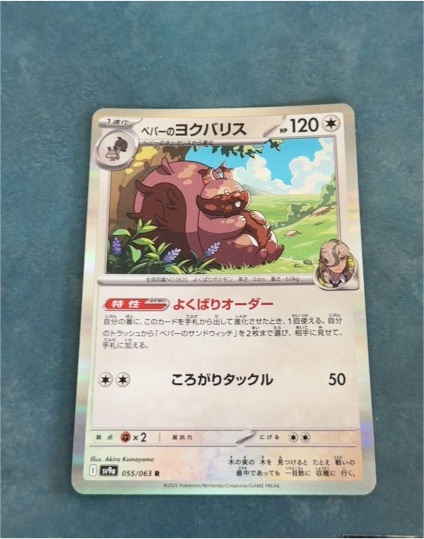 2025 Pokémon Heat Wave Arena #055 Arven's Greedent — front