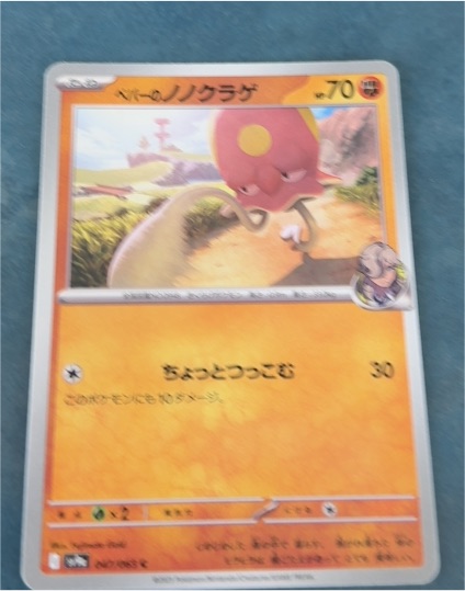 2025 Pokémon SV9a #047 ノクラン (Toedscool) — front