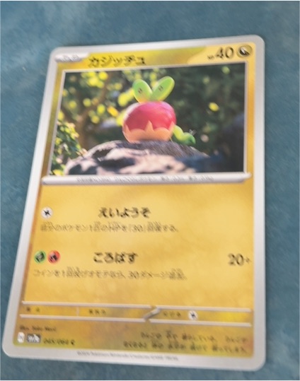 2024 Pokémon Paradise Dragona #045 Applin — front