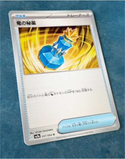 2024 Pokémon SV7a #057 Dragon Potion Paradise Dragona — front