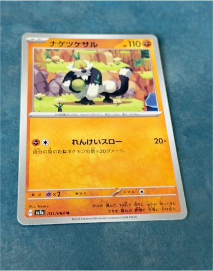 2024 Pokémon SV7a #031 Passimian — front