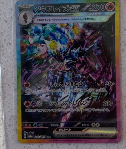 Ceruledge ex SAR 203/187 Terastal Festival ex Sv8a Pokemon TCG Holo Japanese — front