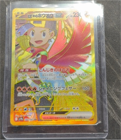 2025 Pokémon #090/063 Ethan's Ho-Oh EX — front