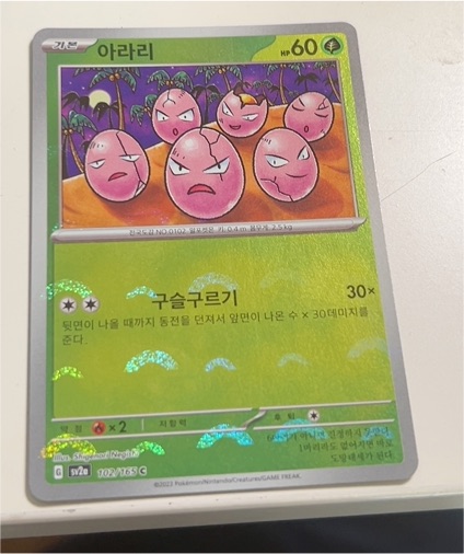 2023 Pokémon Scarlet & Violet 151 #102 Exeggcute — front