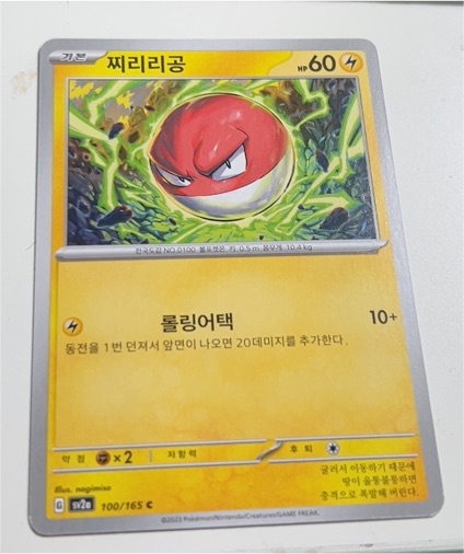 2023 Pokémon Scarlet & Violet 151 #100 Voltorb — front