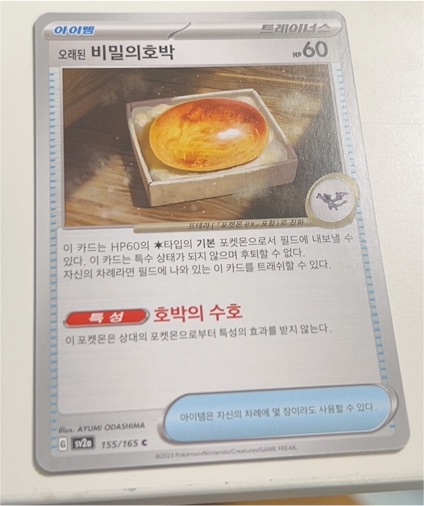 2023 Pokémon Scarlet & Violet #156 Old Amber — front