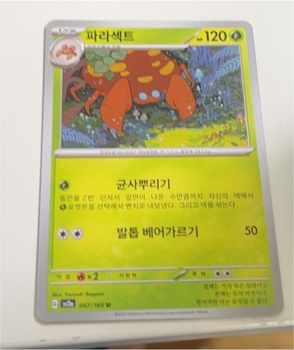 2023 Pokémon 151 #047 Parasect — front