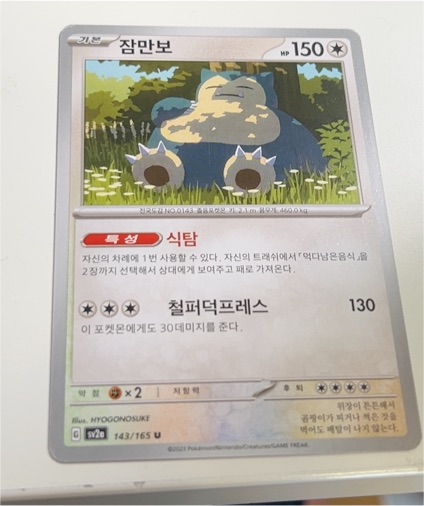 2023 Pokémon Scarlet & Violet #143 Snorlax — front