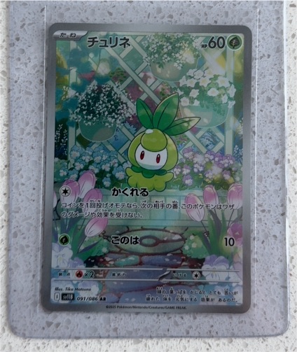 2025 Pokémon Scarlet & Violet #091 Petilil AR Black Bolt — front
