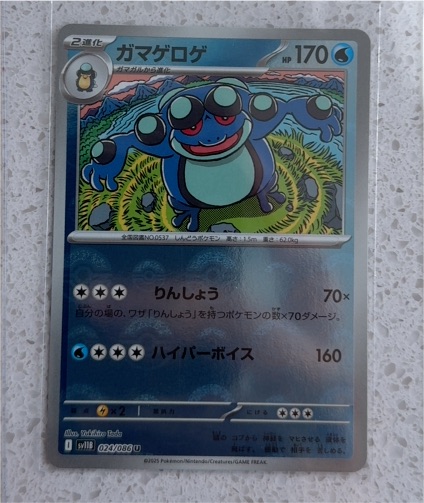 2025 Pokémon Scarlet Violet Black Bolt #024 Seismitoad — front