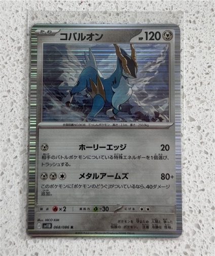 2025 Black Bolt SV11B #068 Cobalion — front