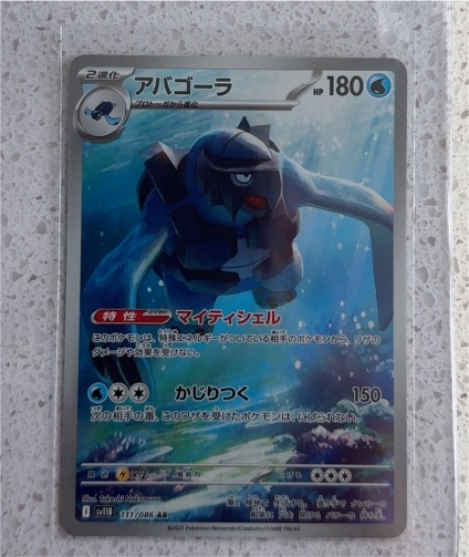 2025 Pokémon SV11B #111/086 Carracosta Black Bolt — front